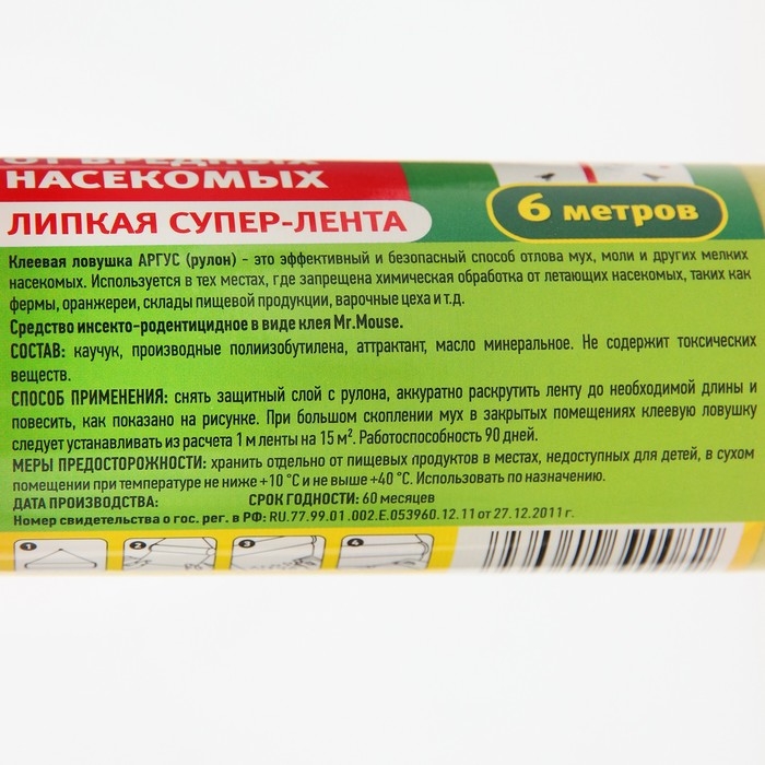 Клеевая ловушка от мух  Клеевая ловушка от мух "ARGUS", ролик ,6 м, 10 см