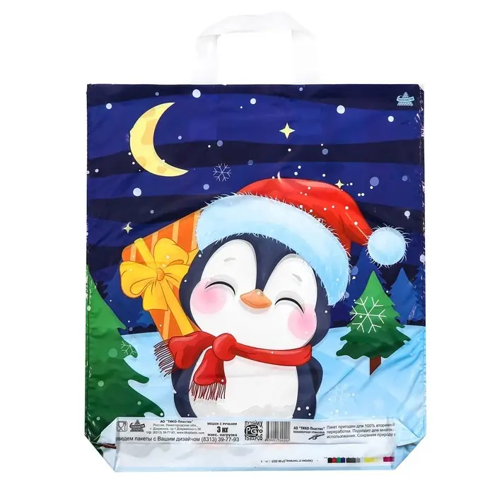 Пакет «Сюрприз от пингвина», полиэтиленовый с петлевой ручкой, 42×38 см Пакет «Сюрприз от пингвина», полиэтиленовый с петлевой ручкой, 42×38 см