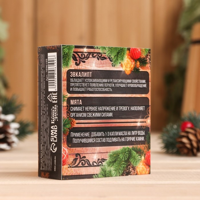 Набор эфирных масел 2 шт по 10 мл Набор эфирных масел 2 шт по 10 мл "С Новым Годом" эвкалипт, мята