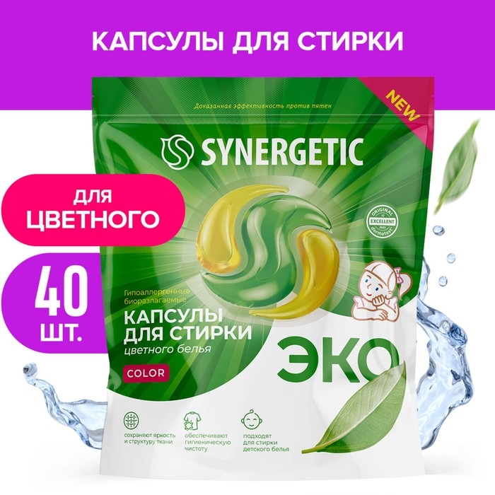 Капсулы для стирки Synergetic гипоаллергенные Color,концентрированные,биоразлагаемые, 40 шт Капсулы для стирки Synergetic гипоаллергенные Color,концентрированные,биоразлагаемые, 40 шт