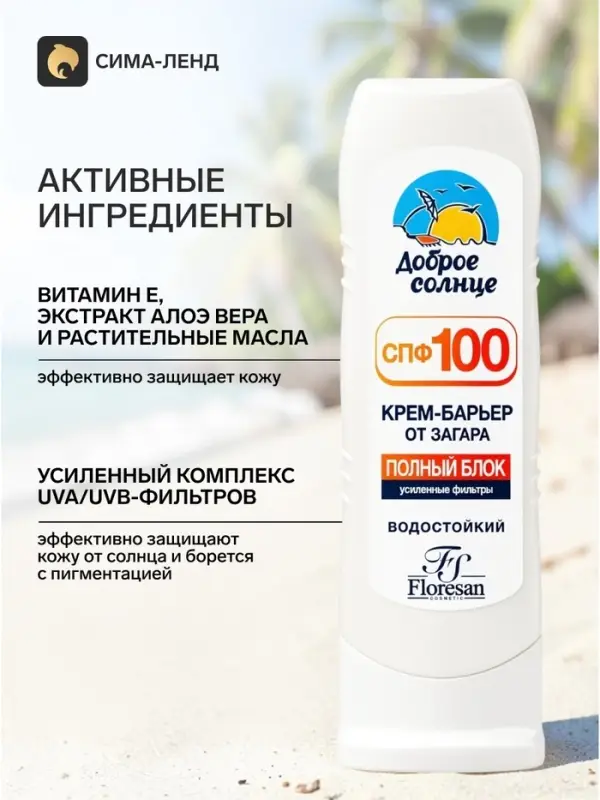 Солнцезащитный крем-барьер от загара водостойкий Floresan полный блок, 125 мл