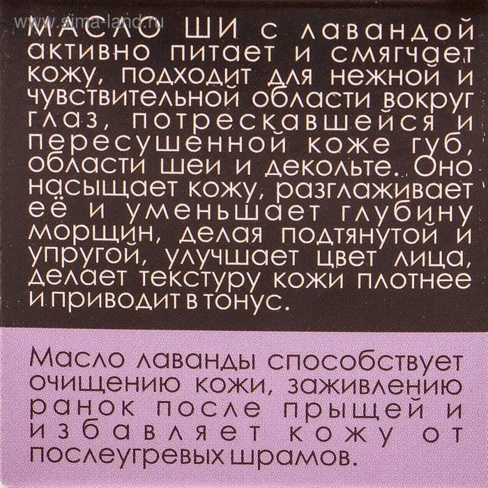 Масло Ши &laquo;Бизорюк&raquo; с маслом лаванды для чувствительной кожи, 28 мл.