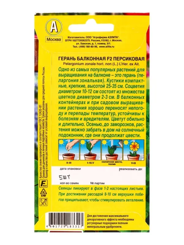 Семена цветов Герань Балконная персиковая F2 Мн Цветущий балкон, Ц/П,5 шт. Семена цветов Герань Балконная персиковая F2 Мн Цветущий балкон, Ц/П,5 шт.