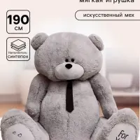 Мягкая игрушка &laquo;Мишка Дедди&raquo;, цвет серый, 190 см