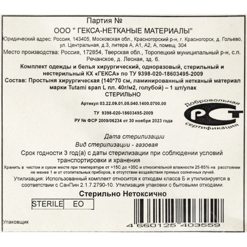 Простыня стерильная 140X70 пл. 40 ламинированная, голубая  Гекса