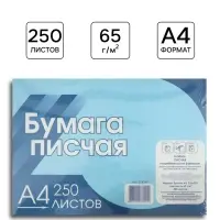 Бумага писчая А4, 250 листов, плотность 55-60 г/м&sup2;, 94-96% (1 кг)