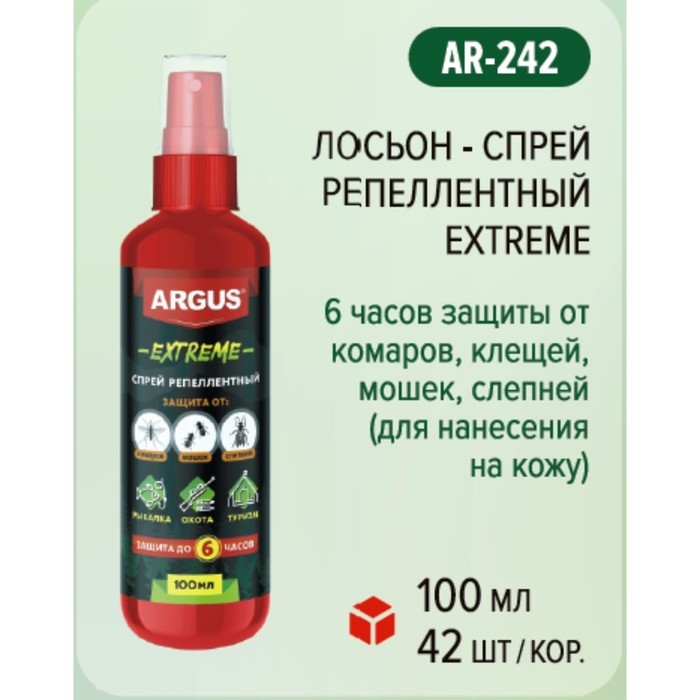 Спрей репеллент от летающих насекомых  Спрей репеллент от летающих насекомых "ARGUS EXTREME", 100 мл