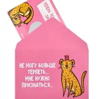 Конверт со скретч-наклейкой и открыткой «Признание», 10 х 15 см