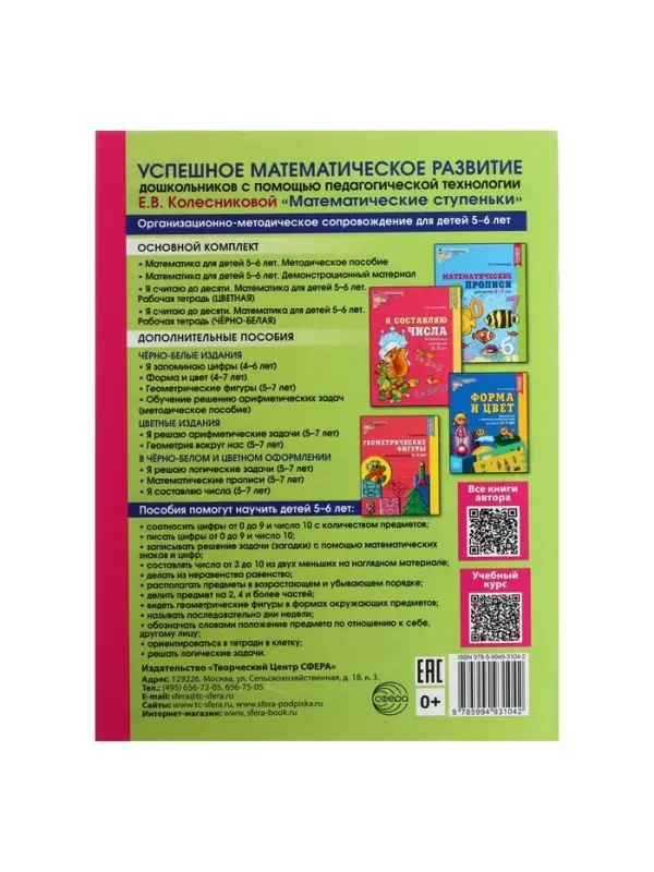 Рабочая тетрадь &laquo;Я считаю до десяти&raquo;, для детей 5-6 лет, цветная, новая обложка