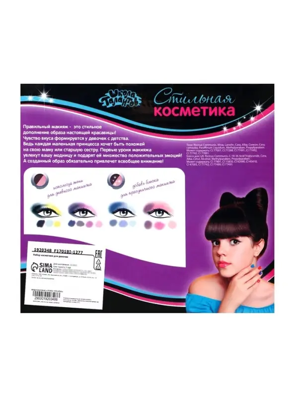 Набор косметики для девочки: тени, кисть, аппликатор