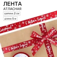 Лента атласная &laquo;Новогодняя&raquo;, 2 см &times; 5 м, красная