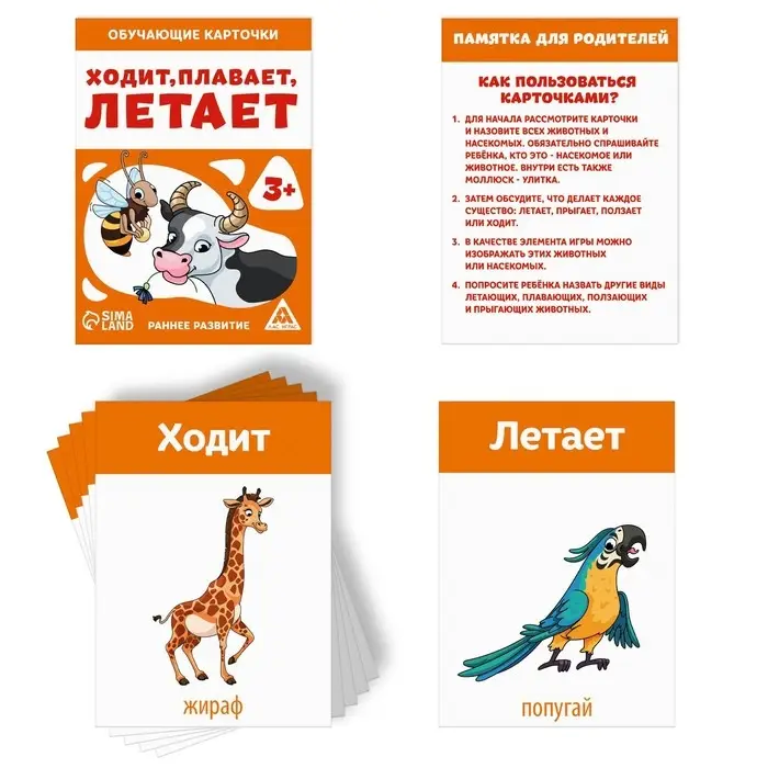 Обучающие карточки «Ходит, плавает, летает», 16 карт, 3+ Обучающие карточки «Ходит, плавает, летает», 16 карт, 3+