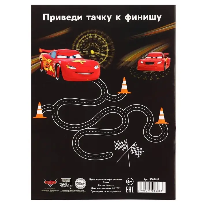 Цветная бумага, А4, 16 листов, 8 цветов, немелованная, двусторонняя, на скрепке, 48 г/м&sup2;, &laquo;Тачки&raquo;