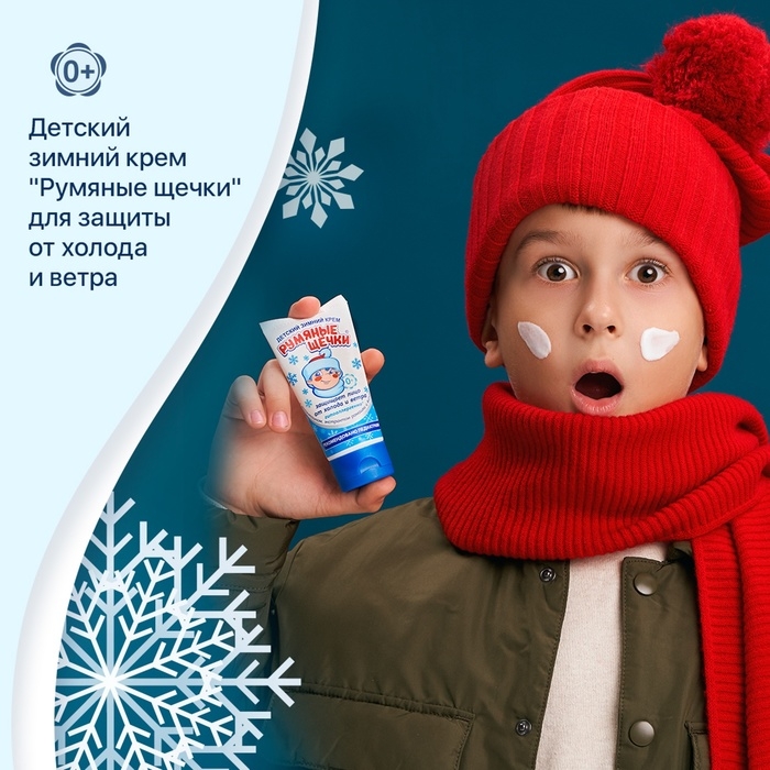 Крем для лица Морозко  Крем для лица Морозко "Румяные щёчки", зимний, 50 мл