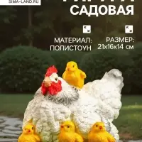 Садовая фигура из полистоуна &laquo;Курица белая с цыплятами&raquo;, 21&times;16&times;14 см