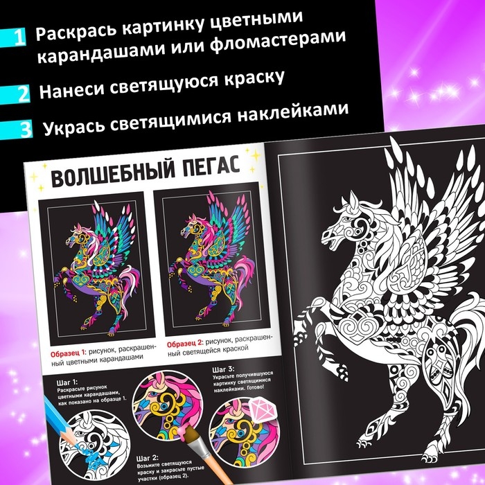 Набор светящаяся раскраска с наклейками «Удивительный мир», краска + кисть Набор светящаяся раскраска с наклейками «Удивительный мир», краска + кисть