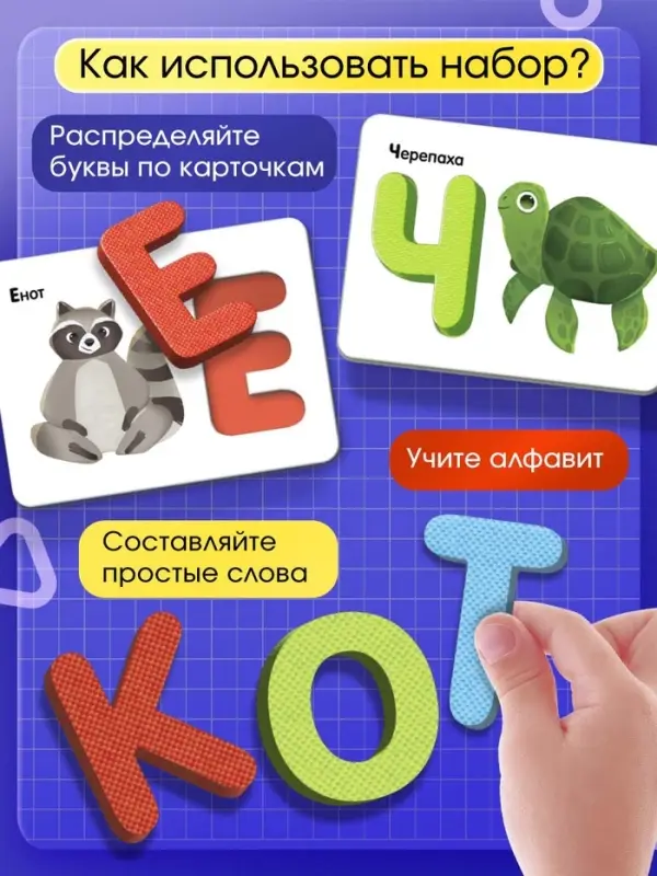 Развивающий набор &laquo;Мягкие буквы. Изучаем алфавит&raquo;