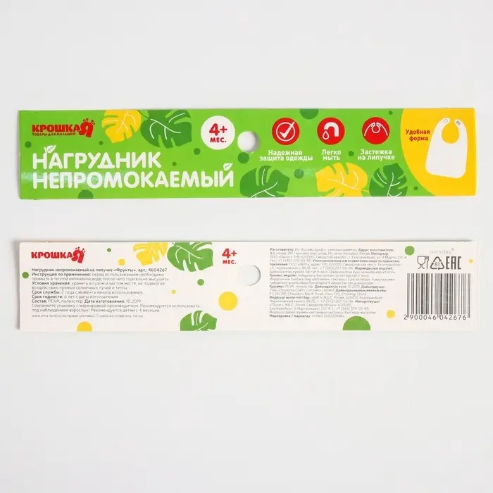 Нагрудник для кормления &laquo;Крошка Я&raquo; непромокаемый на липучке, желтый