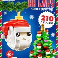 Конструктор новогодний UNICON &laquo;Игрушка на ёлку. Дед Мороз и ёлочка&raquo;, 210 деталей