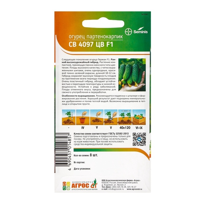 Семена Огурец Семена Огурец"СВ 4097 ЦВ"F1 8шт* Seminis