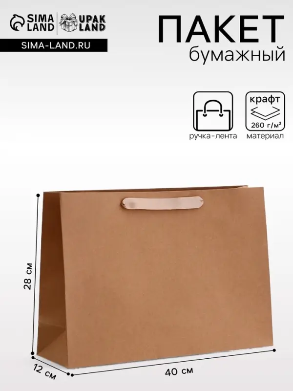 Пакет крафт без печати, 40&times;12&times;28 см 260 г/м&sup2;