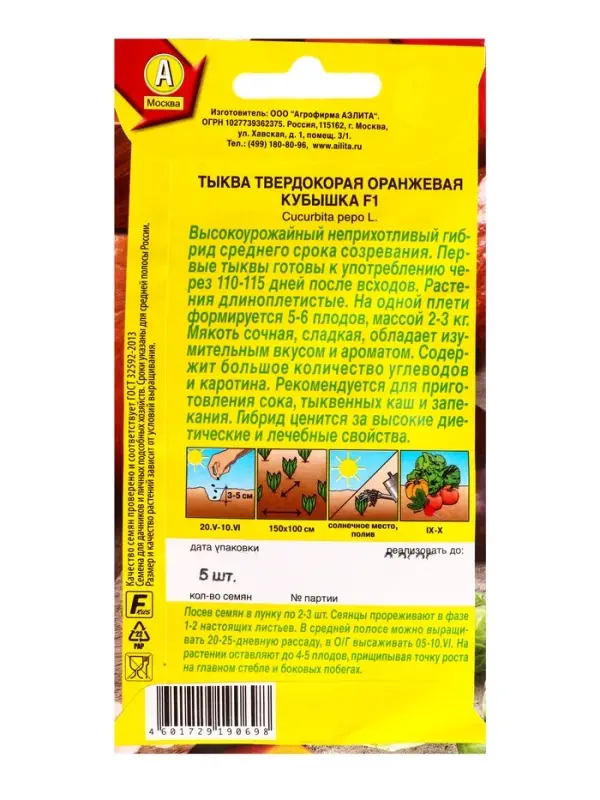 Семена Тыква твердокорая Оранжевая кубышка F1, Ц/П,5 шт. Семена Тыква твердокорая Оранжевая кубышка F1, Ц/П,5 шт.