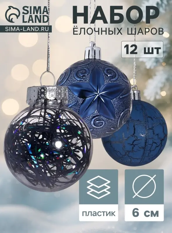 Ёлочные шары &laquo;Зимняя музыка&raquo;, d=6 см, набор 12 шт., узор, синие
