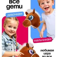 Мягкая игрушка ZABIAKA &laquo;Конь-скакун&raquo;, на палке, МИКС, коричневая