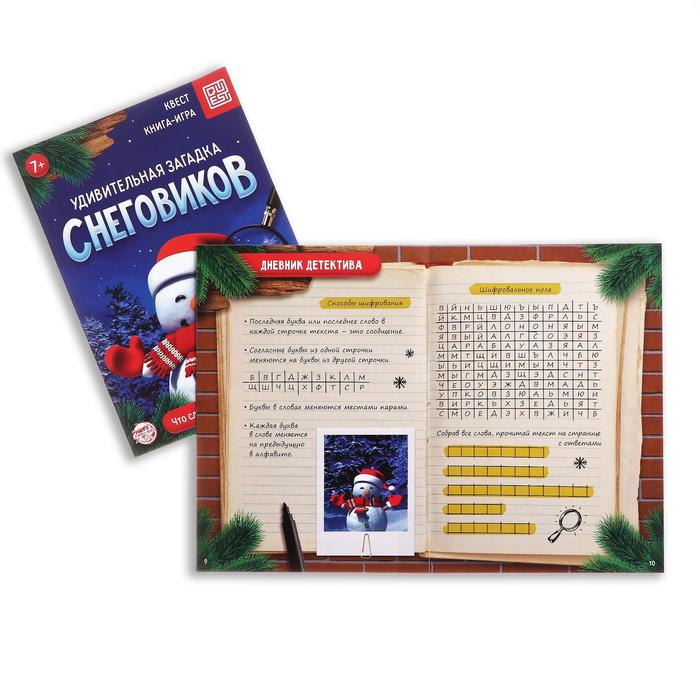 Новогодний набор книг-квестов «Новый год: Приключения», 5 книг, 7+ Новогодний набор книг-квестов «Новый год: Приключения», 5 книг, 7+