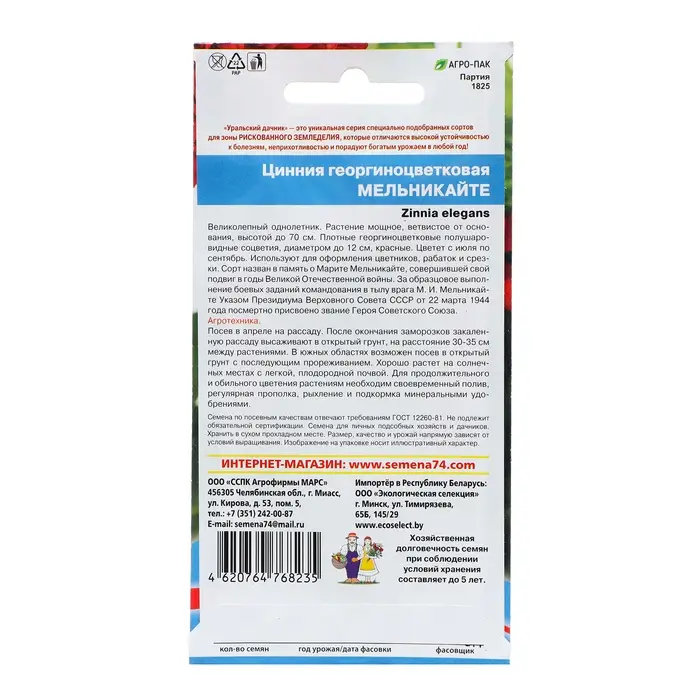 Семена Цветов Цинния георгиноцветковая  Семена Цветов Цинния георгиноцветковая "Мельникайте"   ,0 ,2 г  ,
