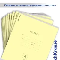 Тетрадь 12 листов в линейку ErichKrause &laquo;Классика&raquo;, обложка мелованный картон, блок офсет, белизна 100%, жёлтая