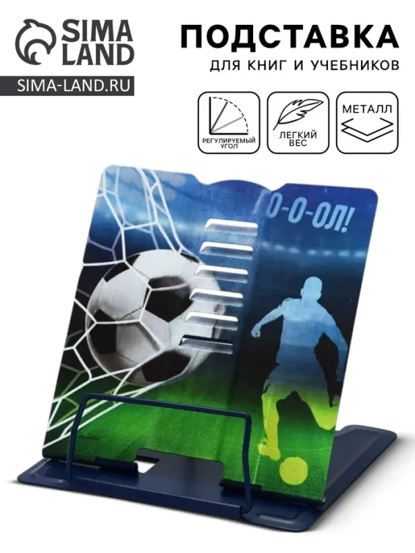 Подставка для книг &laquo;Футбол&raquo;, 15.2&times;18 см