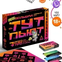Настольная игра &laquo;Тут пьют&raquo;, алкогольная, 7 в 1, 18+
