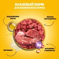 Влажный корм для щенков Pedigree. телятина, паштет, 80 г