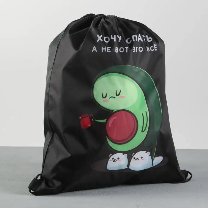 Мешок для обуви болоньевая «Хочу спать, а не вот это всё» 43×33 см Мешок для обуви болоньевая «Хочу спать, а не вот это всё» 43×33 см