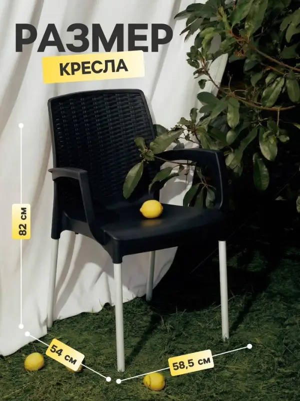 Кресло садовое &laquo;Прованс&raquo;, 58.5&times;54&times;82 см, пластиковое, цвет мокко