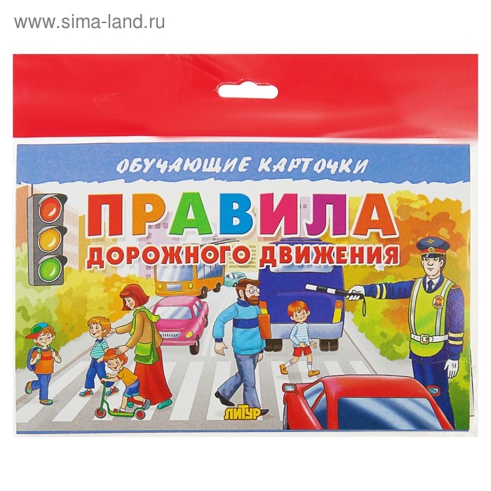 Обучающие карточки &laquo;Правила дорожного движения&raquo;, европодвес