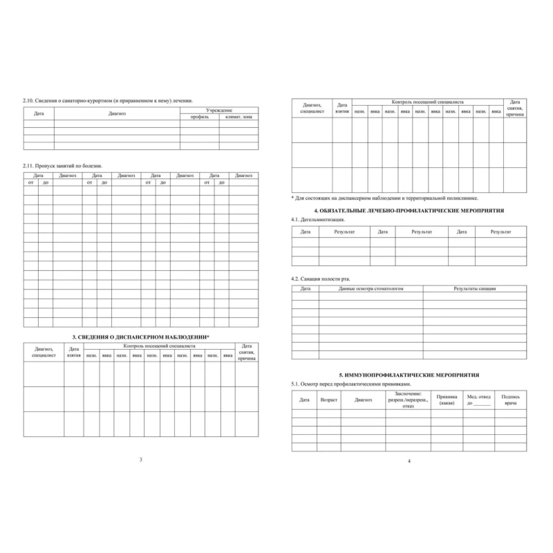 Карта медицинская ребенка,А4,обл.мягк,цв,офс,блок, КЖ-112,КЖ-112к 2шт/уп