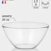 Салатник Luminarc &laquo;Космос&raquo;, d=20 см, 1.7 л, стекло, прозрачный