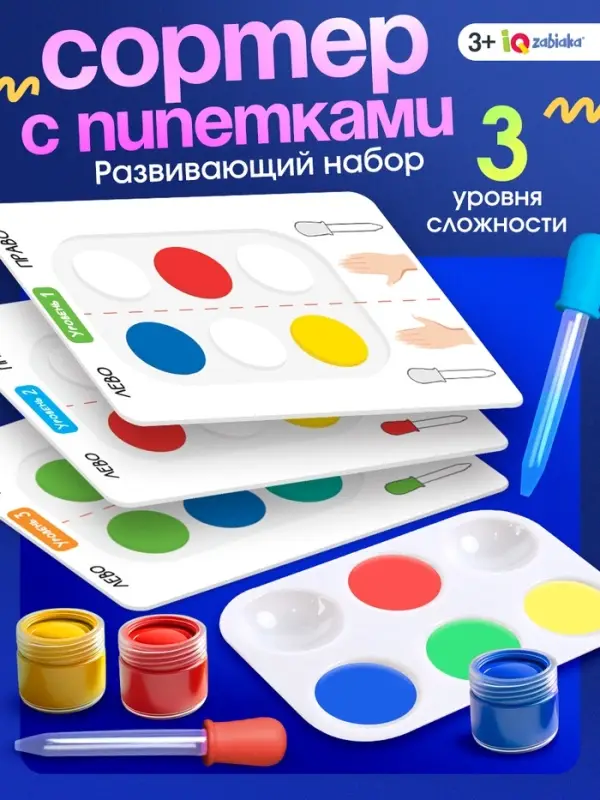 Развивающий набор &laquo;Умные пипетки&raquo;, межполушарное развитие