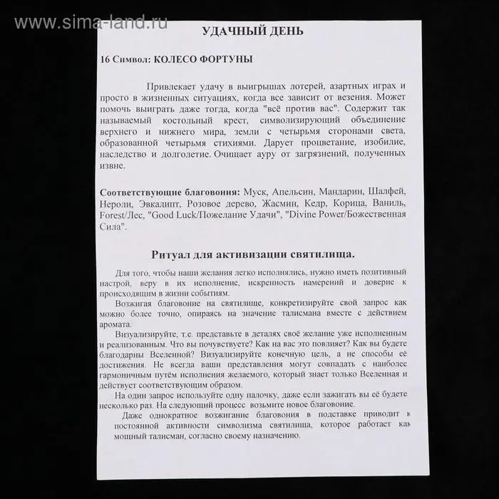 Подставка для благовоний-палочек «Святилище для фимиама. Удачный день», бук