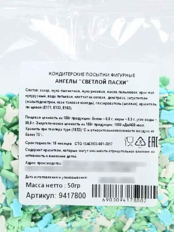 Кондитерская посыпка для куличей &laquo;Светлая Пасха&raquo; ангел, 50 г