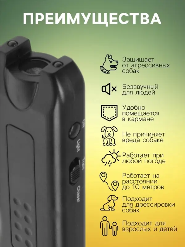 Отпугиватель собак Luazon LRI-09, ультразвуковой, питание от батарейки &laquo;Крона&raquo;