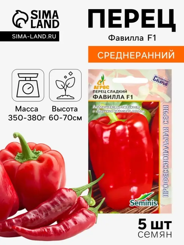 Семена Перец, &laquo;Фавилла&raquo;, F1, 5 шт., Seminis, &laquo;Агрос&raquo;