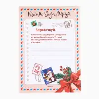 Письмо от Деда Мороза, конверт А5, с раскраской «Новый год: Сказочная почта»