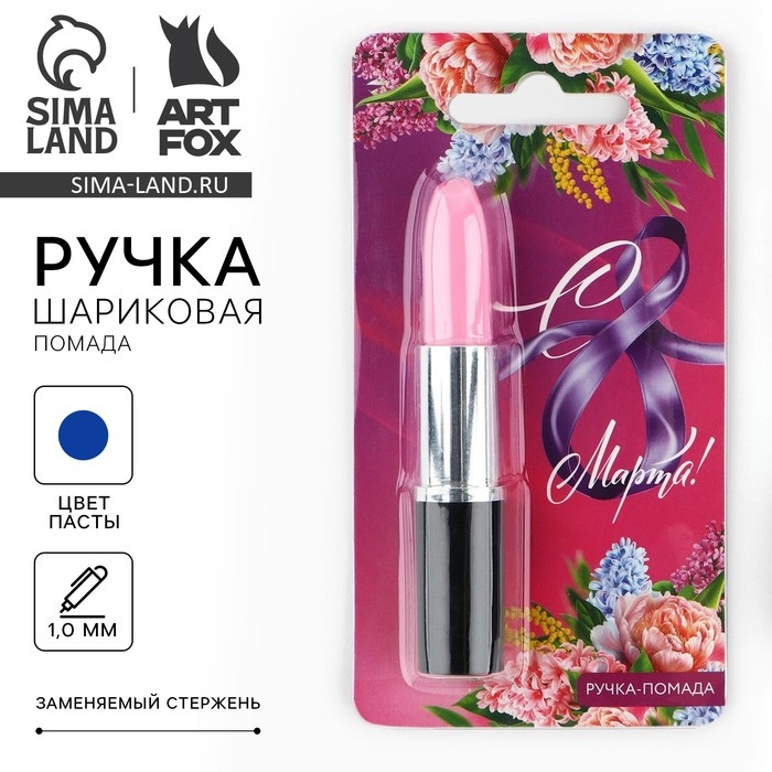 Ручка прикол шариковая «С 8 Марта!» помада на подложке Ручка прикол шариковая «С 8 Марта!» помада на подложке