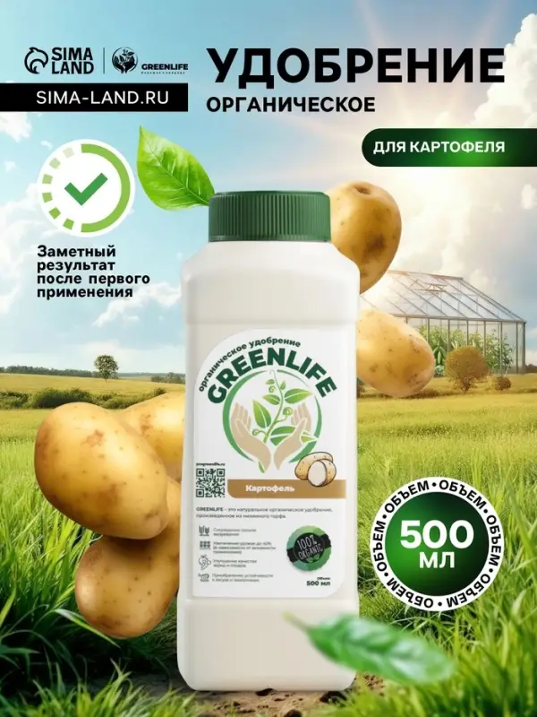 Органическое удобрение для картофеля Greenlife, 500 мл