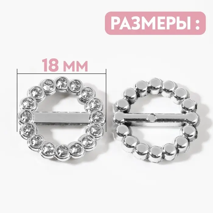 Пряжки кабошоны со стразами &laquo;Круг&raquo; для бантиков, d=18 мм, 10 шт., цвет серебряный