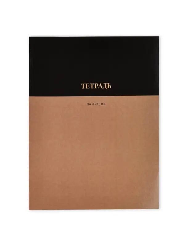 Тетрадь в клетку, А4, 96 л., на скрепке, блок №1 &laquo;Коричневая&raquo;