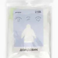 Дождевик детский &laquo;Гуляем под дождём&raquo;, рост 128-140 см, ЭВА 15 г, зелёный